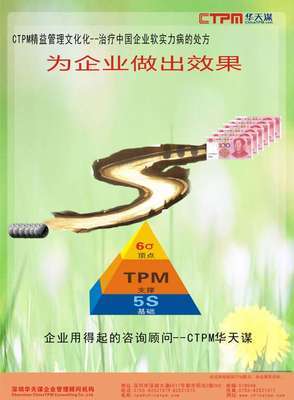 生产企业管理咨询--tpm管理 经管培训 产品供应
